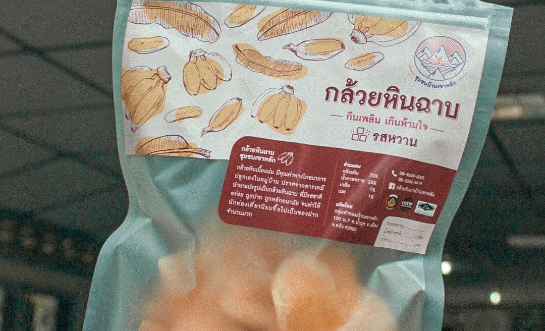 ชิมกล้วยหินฉาบของดีบ้านเขาหลัก