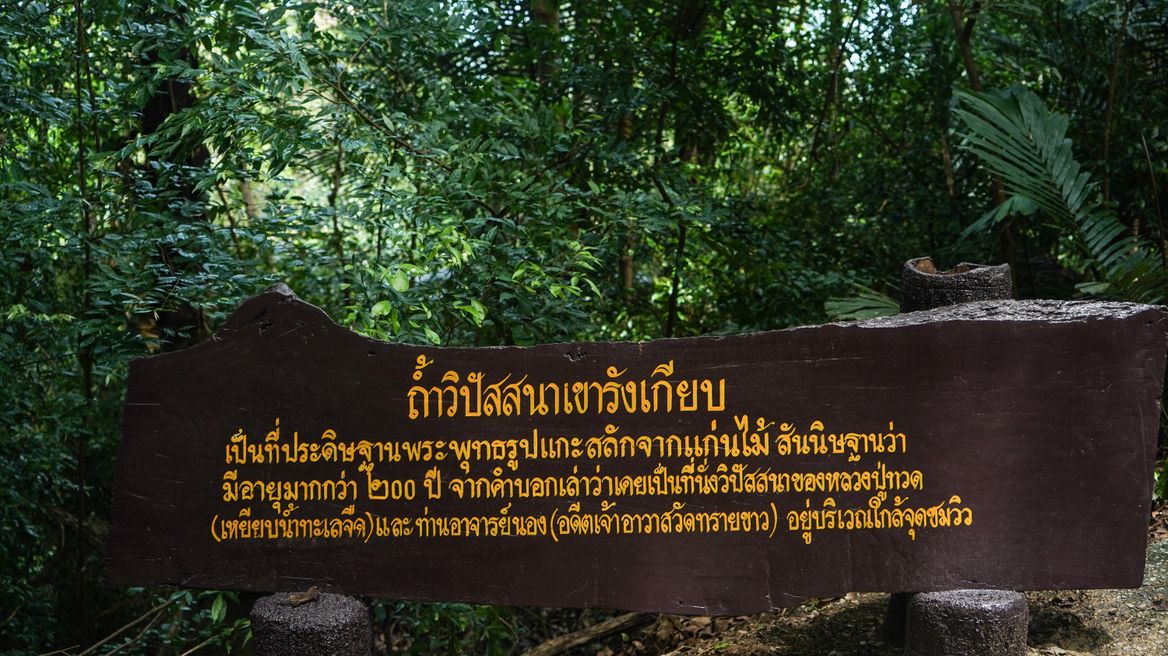 ถ้ำวิปัสนาฯ