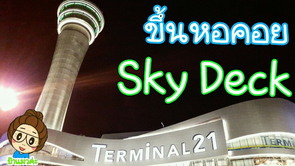 Sky Deck