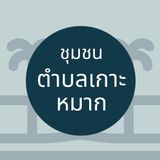 KohMak P.